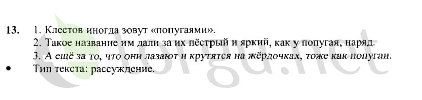 Страница (упражнение) 13 рабочей тетради. Страница 13 ГДЗ рабочая тетрадь по русскому языку 4 класс Канакина