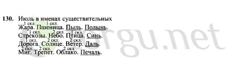 Страница (упражнение) 130 рабочей тетради. Страница 130 ГДЗ рабочая тетрадь по русскому языку 4 класс Канакина