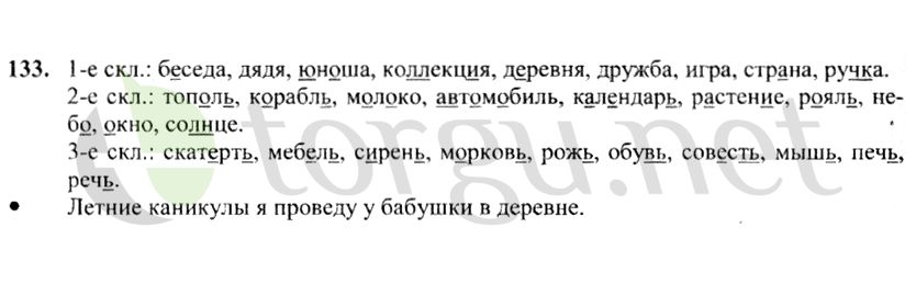 Страница (упражнение) 133 рабочей тетради. Страница 133 ГДЗ рабочая тетрадь по русскому языку 4 класс Канакина