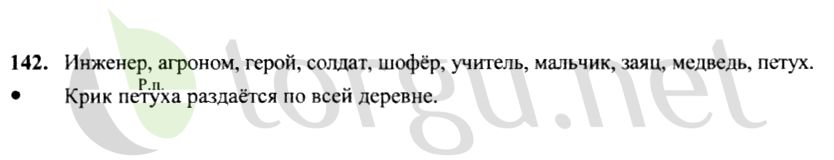Страница (упражнение) 142 рабочей тетради. Страница 142 ГДЗ рабочая тетрадь по русскому языку 4 класс Канакина