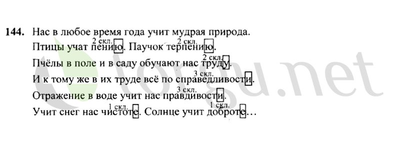 Страница (упражнение) 144 рабочей тетради. Страница 144 ГДЗ рабочая тетрадь по русскому языку 4 класс Канакина