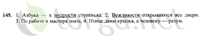 Страница (упражнение) 145 рабочей тетради. Страница 145 ГДЗ рабочая тетрадь по русскому языку 4 класс Канакина