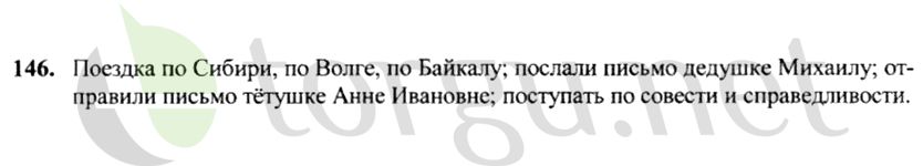 Страница (упражнение) 146 рабочей тетради. Страница 146 ГДЗ рабочая тетрадь по русскому языку 4 класс Канакина