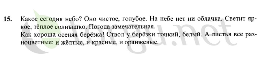 Страница (упражнение) 15 рабочей тетради. Страница 15 ГДЗ рабочая тетрадь по русскому языку 4 класс Канакина