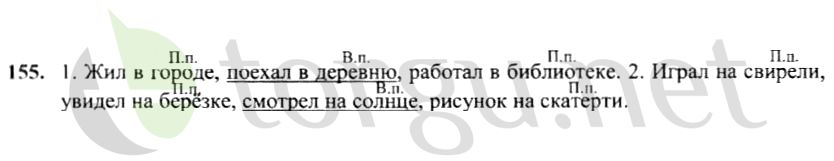 Страница (упражнение) 155 рабочей тетради. Страница 155 ГДЗ рабочая тетрадь по русскому языку 4 класс Канакина