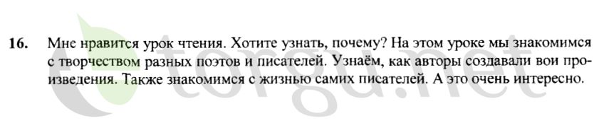 Страница (упражнение) 16 рабочей тетради. Страница 16 ГДЗ рабочая тетрадь по русскому языку 4 класс Канакина