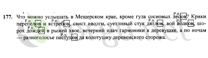 Страница (упражнение) 177 рабочей тетради. Страница 177 ГДЗ рабочая тетрадь по русскому языку 4 класс Канакина