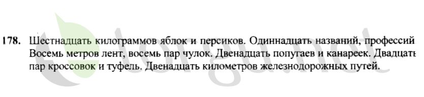 Страница (упражнение) 178 рабочей тетради. Страница 178 ГДЗ рабочая тетрадь по русскому языку 4 класс Канакина