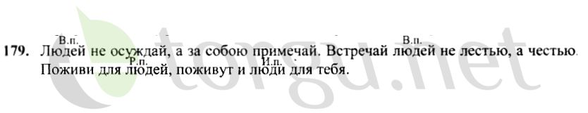 Страница (упражнение) 179 рабочей тетради. Страница 179 ГДЗ рабочая тетрадь по русскому языку 4 класс Канакина