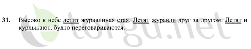 Страница (упражнение) 31 рабочей тетради. Страница 31 ГДЗ рабочая тетрадь по русскому языку 4 класс Канакина