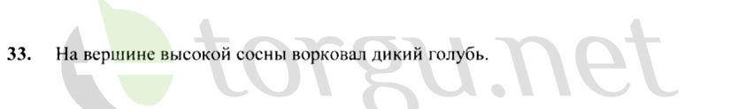 Страница (упражнение) 33 рабочей тетради. Страница 33 ГДЗ рабочая тетрадь по русскому языку 4 класс Канакина