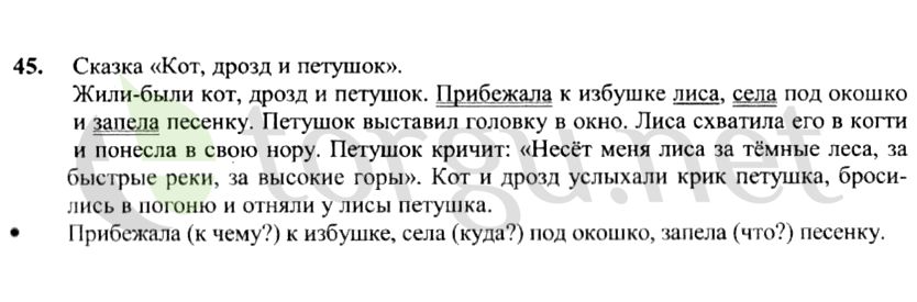 Страница (упражнение) 45 рабочей тетради. Страница 45 ГДЗ рабочая тетрадь по русскому языку 4 класс Канакина