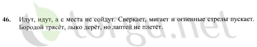 Страница (упражнение) 46 рабочей тетради. Страница 46 ГДЗ рабочая тетрадь по русскому языку 4 класс Канакина