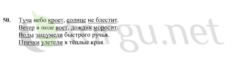 Страница (упражнение) 50 рабочей тетради. Страница 50 ГДЗ рабочая тетрадь по русскому языку 4 класс Канакина