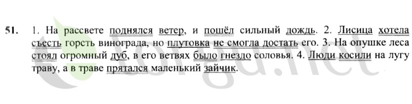 Страница (упражнение) 51 рабочей тетради. Страница 51 ГДЗ рабочая тетрадь по русскому языку 4 класс Канакина