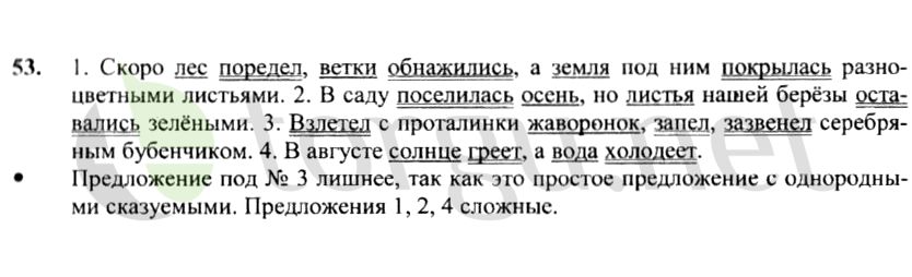 Страница (упражнение) 53 рабочей тетради. Страница 53 ГДЗ рабочая тетрадь по русскому языку 4 класс Канакина