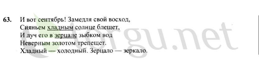 Страница (упражнение) 63 рабочей тетради. Страница 63 ГДЗ рабочая тетрадь по русскому языку 4 класс Канакина