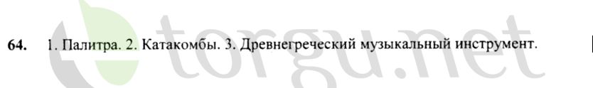 Страница (упражнение) 64 рабочей тетради. Страница 64 ГДЗ рабочая тетрадь по русскому языку 4 класс Канакина