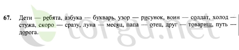 Страница (упражнение) 67 рабочей тетради. Страница 67 ГДЗ рабочая тетрадь по русскому языку 4 класс Канакина