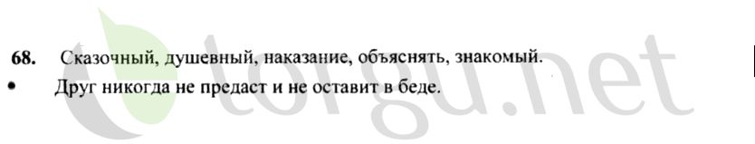 Страница (упражнение) 68 рабочей тетради. Страница 68 ГДЗ рабочая тетрадь по русскому языку 4 класс Канакина