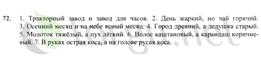 Страница (упражнение) 72 рабочей тетради. Страница 72 ГДЗ рабочая тетрадь по русскому языку 4 класс Канакина