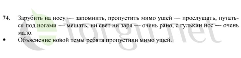 Страница (упражнение) 74 рабочей тетради. Страница 74 ГДЗ рабочая тетрадь по русскому языку 4 класс Канакина