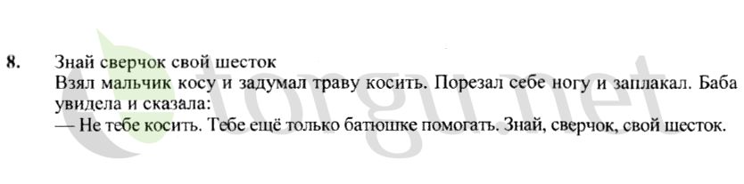 Страница (упражнение) 8 рабочей тетради. Страница 8 ГДЗ рабочая тетрадь по русскому языку 4 класс Канакина