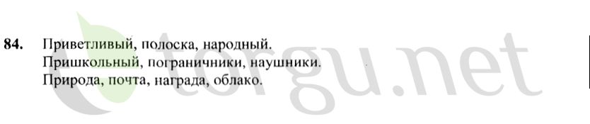 Страница (упражнение) 84 рабочей тетради. Страница 84 ГДЗ рабочая тетрадь по русскому языку 4 класс Канакина