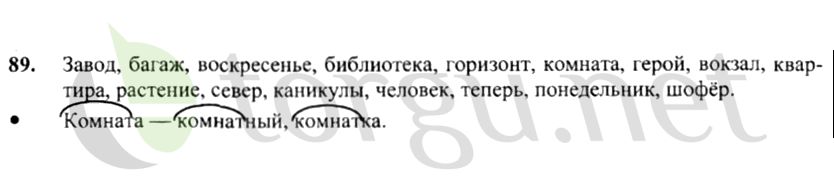 Страница (упражнение) 89 рабочей тетради. Страница 89 ГДЗ рабочая тетрадь по русскому языку 4 класс Канакина