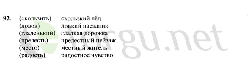 Страница (упражнение) 92 рабочей тетради. Страница 92 ГДЗ рабочая тетрадь по русскому языку 4 класс Канакина