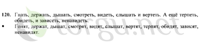 Страница (упражнение) 120 рабочей тетради. Страница 120 ГДЗ рабочая тетрадь по русскому языку 4 класс Канакина