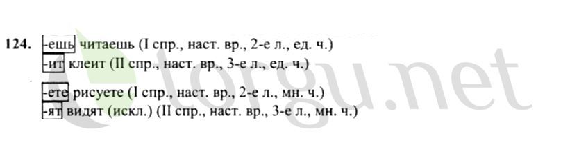 Страница (упражнение) 124 рабочей тетради. Страница 124 ГДЗ рабочая тетрадь по русскому языку 4 класс Канакина