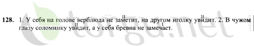 Страница (упражнение) 128 рабочей тетради. Страница 128 ГДЗ рабочая тетрадь по русскому языку 4 класс Канакина