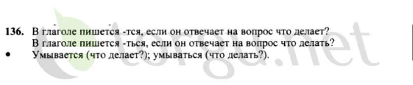 Страница (упражнение) 136 рабочей тетради. Страница 136 ГДЗ рабочая тетрадь по русскому языку 4 класс Канакина