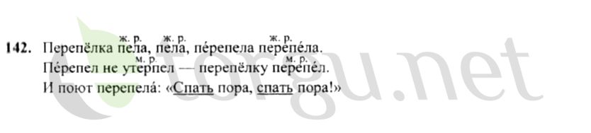 Страница (упражнение) 142 рабочей тетради. Страница 142 ГДЗ рабочая тетрадь по русскому языку 4 класс Канакина