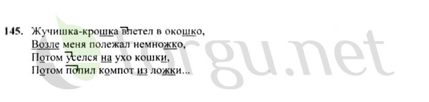 Страница (упражнение) 145 рабочей тетради. Страница 145 ГДЗ рабочая тетрадь по русскому языку 4 класс Канакина