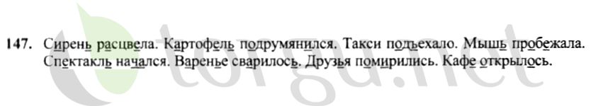 Страница (упражнение) 147 рабочей тетради. Страница 147 ГДЗ рабочая тетрадь по русскому языку 4 класс Канакина