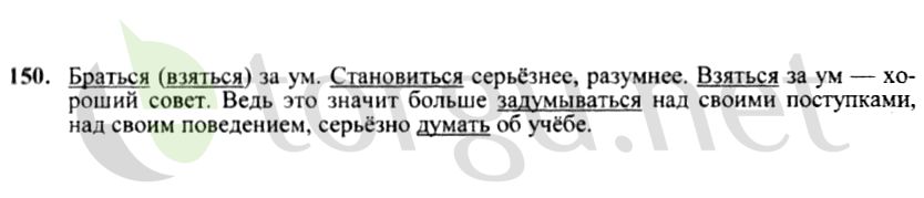 Страница (упражнение) 150 рабочей тетради. Страница 150 ГДЗ рабочая тетрадь по русскому языку 4 класс Канакина