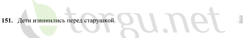 Страница (упражнение) 151 рабочей тетради. Страница 151 ГДЗ рабочая тетрадь по русскому языку 4 класс Канакина