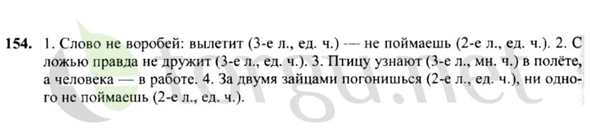 Страница (упражнение) 154 рабочей тетради. Страница 154 ГДЗ рабочая тетрадь по русскому языку 4 класс Канакина