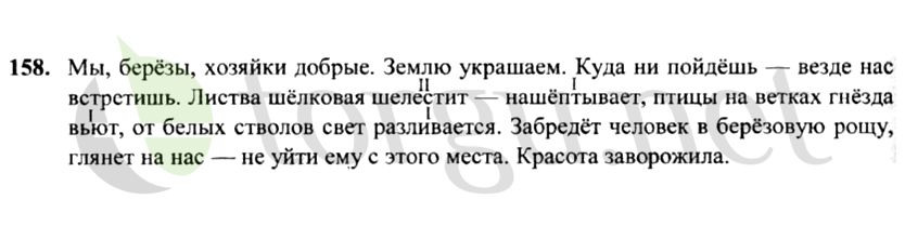 Страница (упражнение) 158 рабочей тетради. Страница 158 ГДЗ рабочая тетрадь по русскому языку 4 класс Канакина