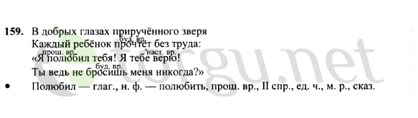 Страница (упражнение) 159 рабочей тетради. Страница 159 ГДЗ рабочая тетрадь по русскому языку 4 класс Канакина