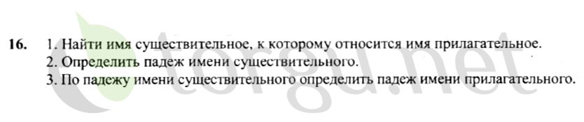 Страница (упражнение) 16 рабочей тетради. Страница 16 ГДЗ рабочая тетрадь по русскому языку 4 класс Канакина