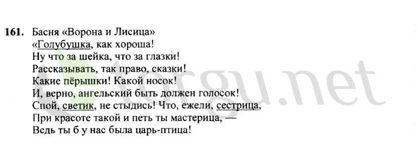 Страница (упражнение) 161 рабочей тетради. Страница 161 ГДЗ рабочая тетрадь по русскому языку 4 класс Канакина