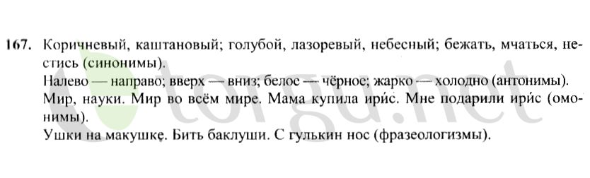 Страница (упражнение) 167 рабочей тетради. Страница 167 ГДЗ рабочая тетрадь по русскому языку 4 класс Канакина