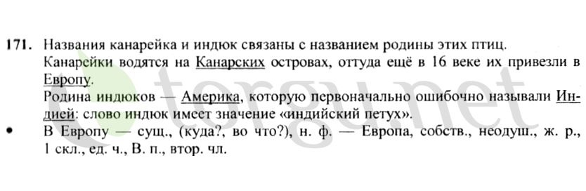 Страница (упражнение) 171 рабочей тетради. Страница 171 ГДЗ рабочая тетрадь по русскому языку 4 класс Канакина