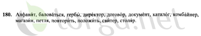 Страница (упражнение) 180 рабочей тетради. Страница 180 ГДЗ рабочая тетрадь по русскому языку 4 класс Канакина