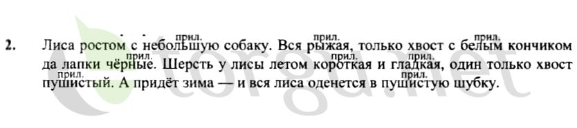 Страница (упражнение) 2 рабочей тетради. Страница 2 ГДЗ рабочая тетрадь по русскому языку 4 класс Канакина