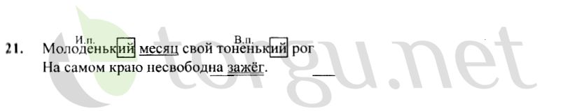 Страница (упражнение) 21 рабочей тетради. Страница 21 ГДЗ рабочая тетрадь по русскому языку 4 класс Канакина