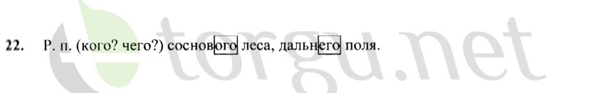 Страница (упражнение) 22 рабочей тетради. Страница 22 ГДЗ рабочая тетрадь по русскому языку 4 класс Канакина